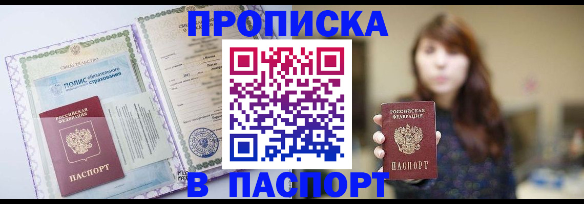 прописка 2025 в Туле