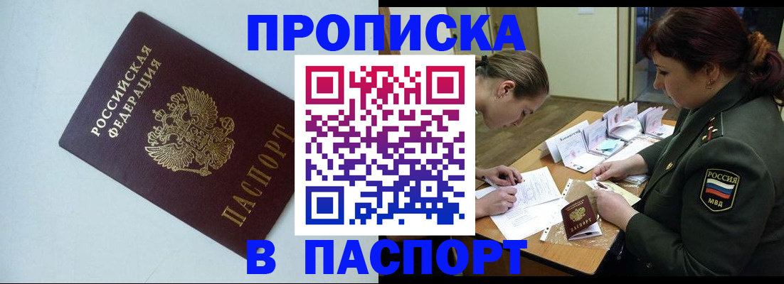 прописка 2025 в Туле